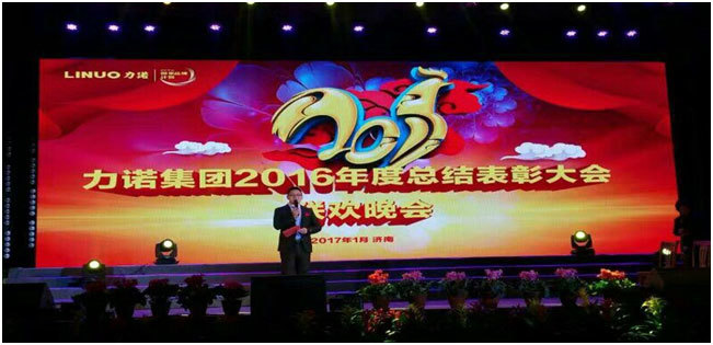 力諾集團隆重召開(kāi)2017年(nián)經濟工(gōng)作(zuò)會(huì)議(yì)暨2016年(nián)度總結表彰大(dà)會(huì)