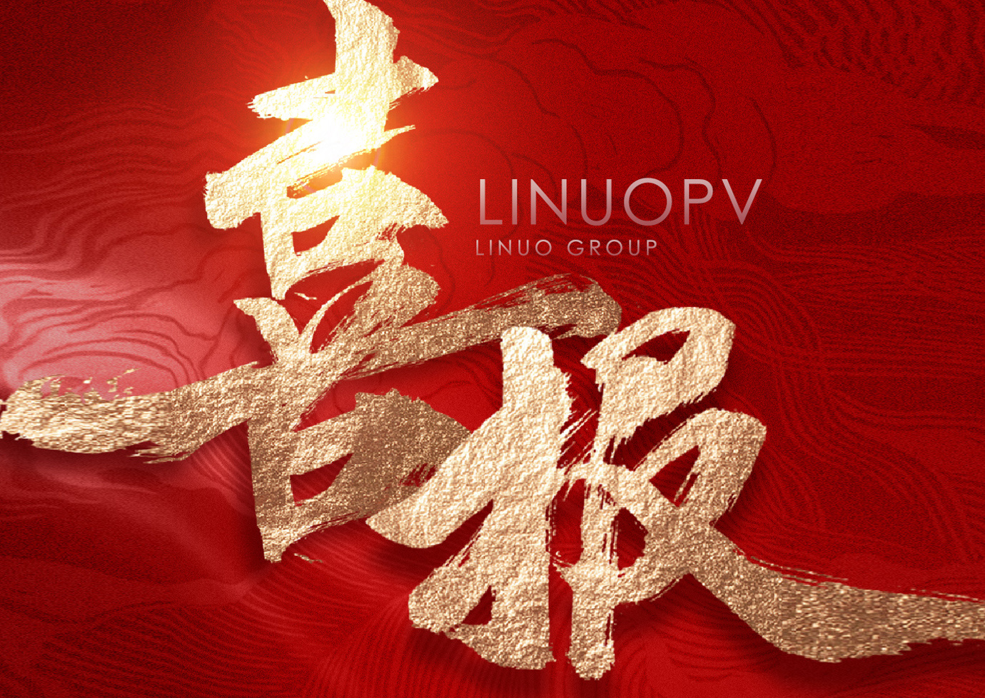 Good News|Licheng New Energy Successfully wins the Bidding of Beijing Gu'ao 100MW Module Project