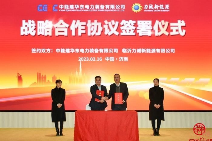 リノグループは臨沂市(shì)河(hé)東區(qū)政府、中能(néng)建設と戦略的(de)協力協定を締結した