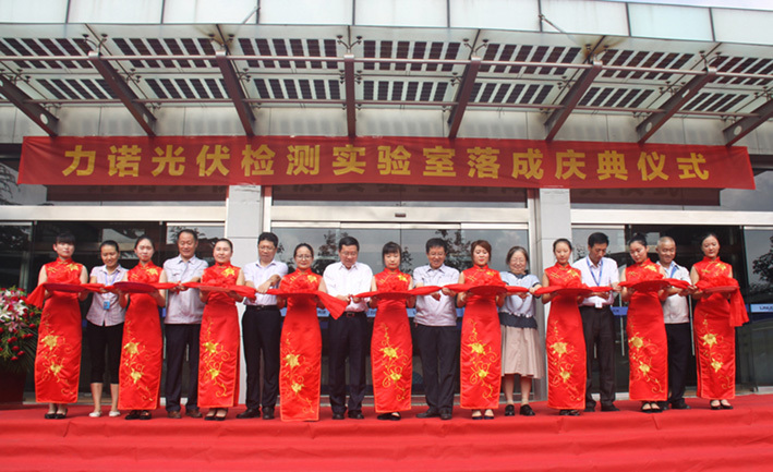 Inauguration ceremony of Linuo PV's testing laboratory