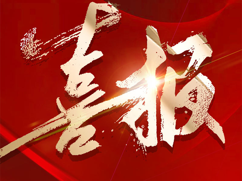 熱(rè)烈祝賀力諾光(guāng)伏入圍廣州保碧新能(néng)源科(kē)技(jì)有(yǒu)限公司2023-2024年(nián)度1.5GW光(guāng)伏組件(jiàn)集中采購(gòu)項目
