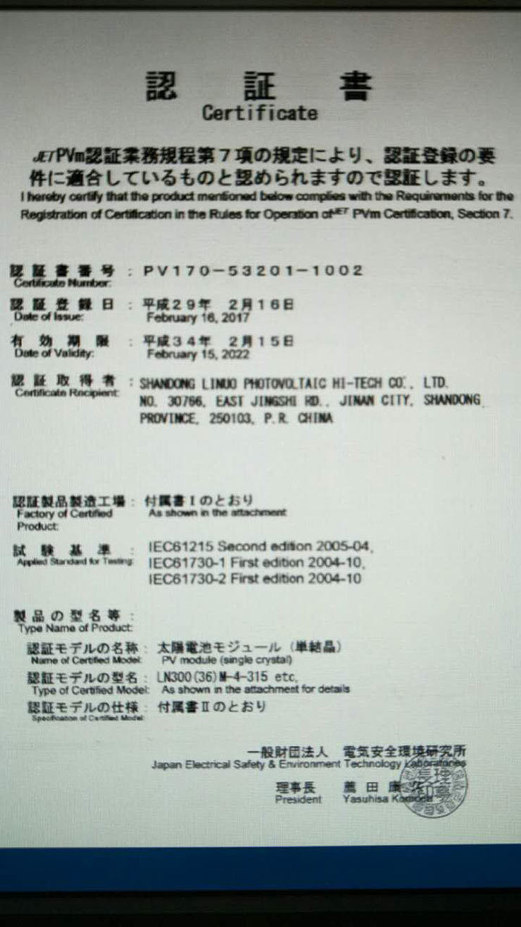 力諾光(guāng)伏順利取得(de)日(rì)本JET認證