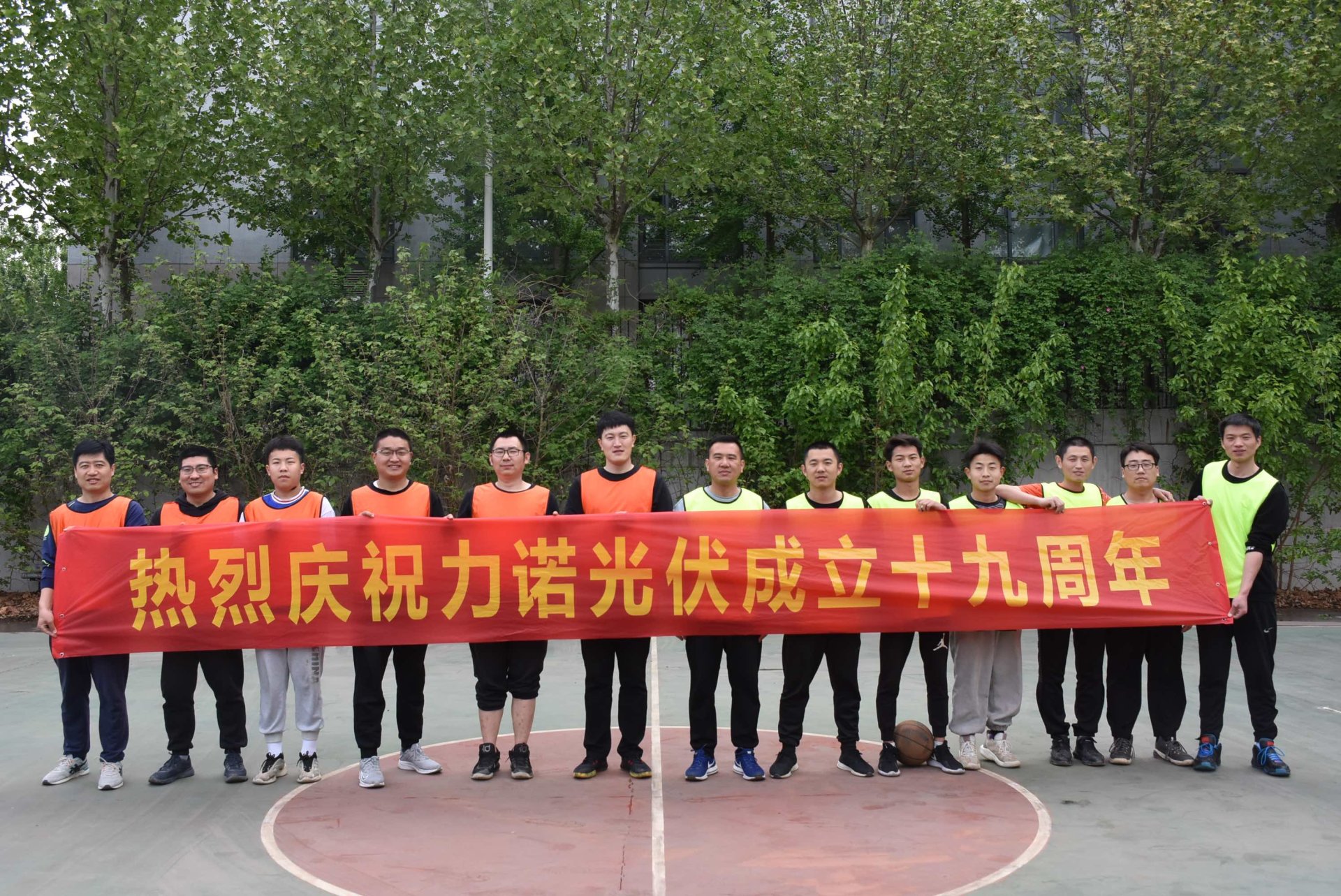 The 19th anniversary of the establishment of the Linuo photovoltaic organization to celebrate the establishment