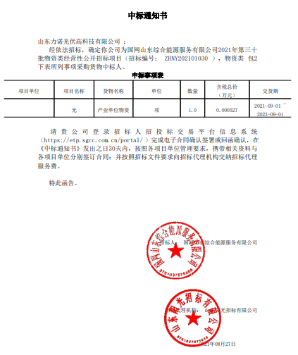 Linuo PV gewinnt ODM-Ausschreibung für Module von State Grid Shandong