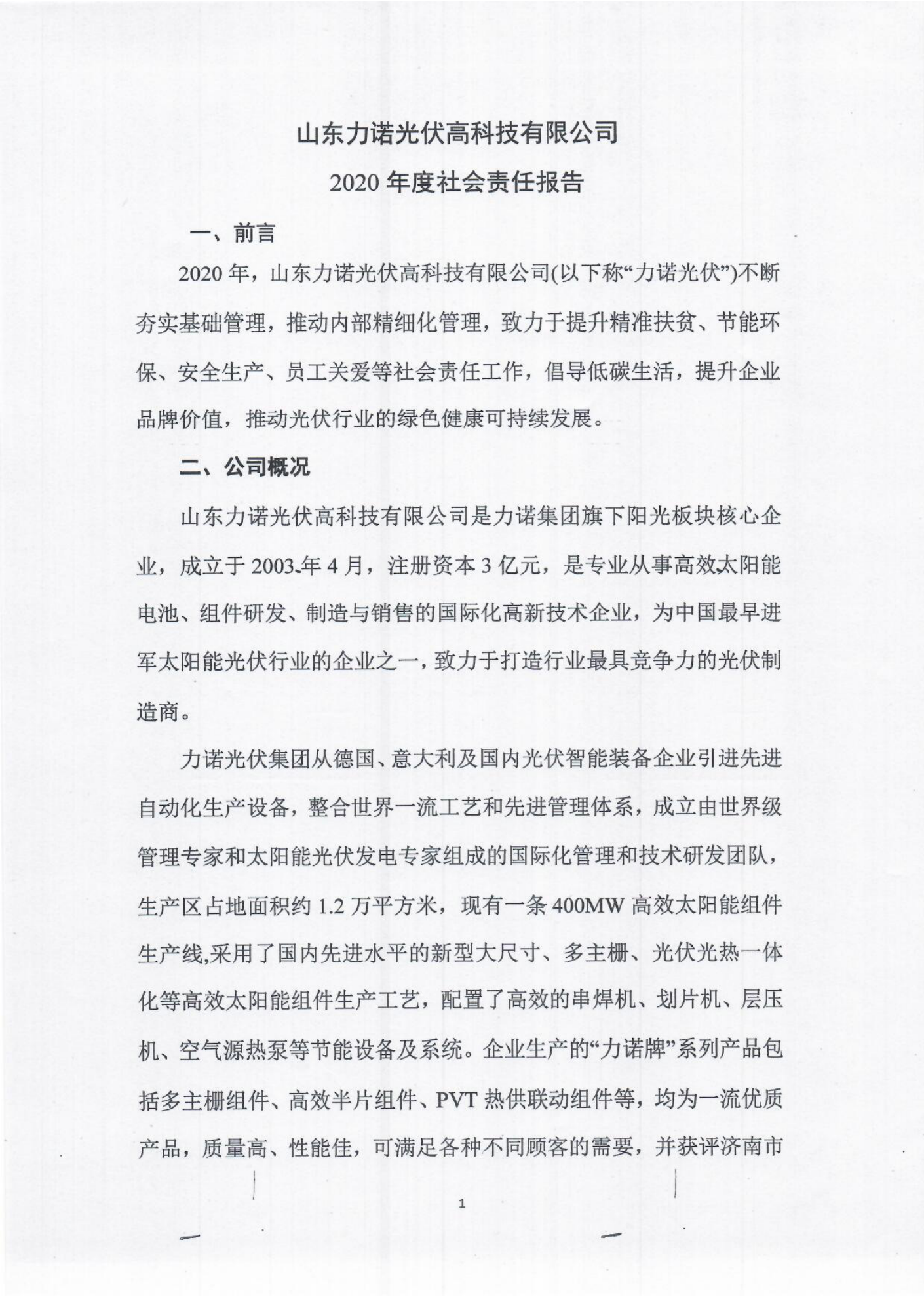 Shandong Linuo Photovoltaic High Technology Co., Ltd. 2020 Social Responsibility Report
