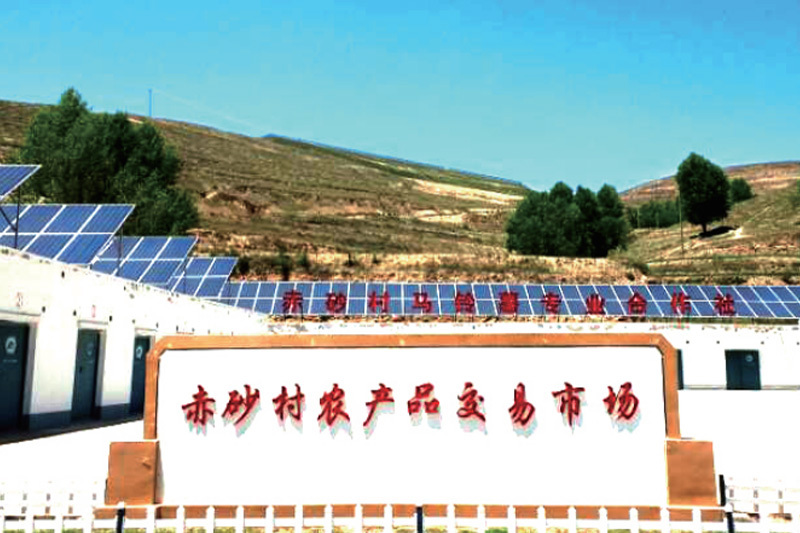 甘肅馬營鎮赤沙村(cūn)52KW光(guāng)伏電(diàn)站(zhàn) 甘肅馬營鎮赤沙村(cūn)52KW光(guāng)伏電(diàn)站(zhàn)