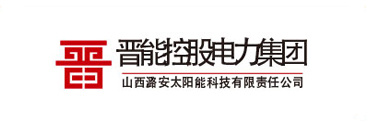 晉能(néng)控股電(diàn)力集團 晉能(néng)控股電(diàn)力集團